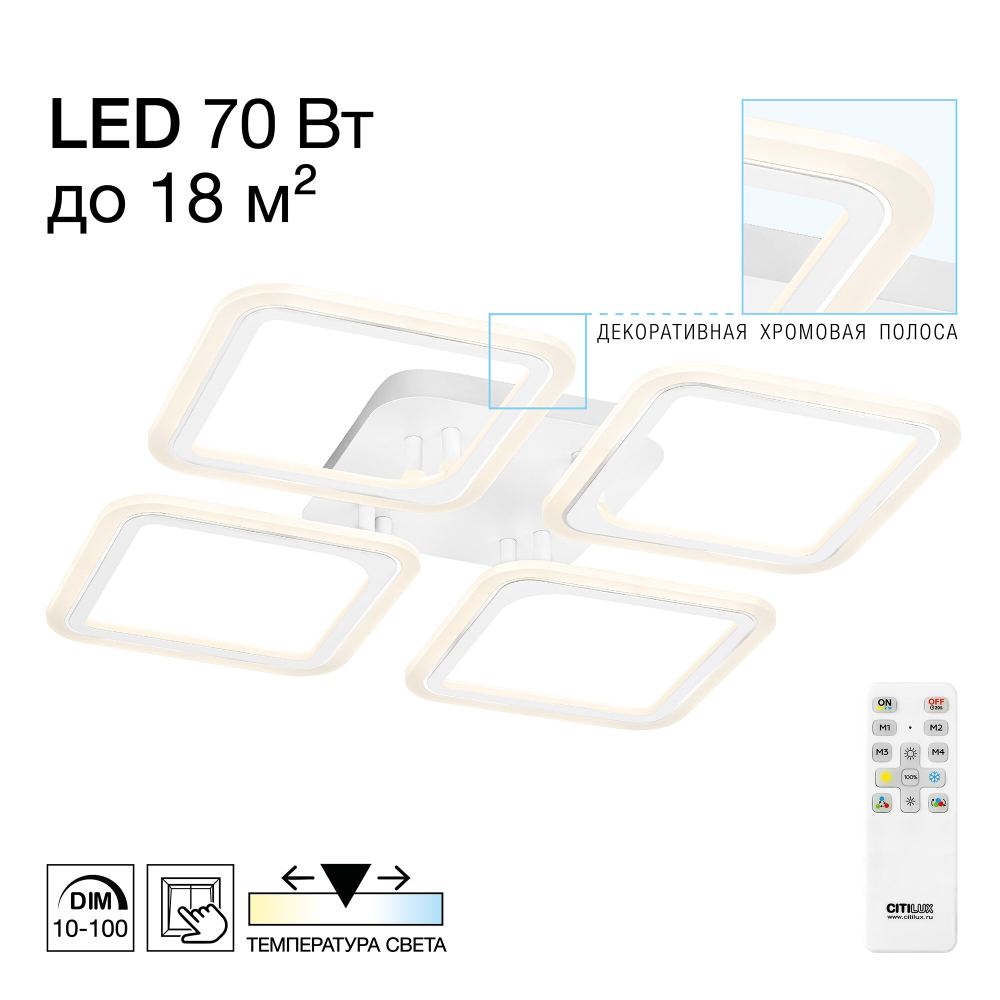 Citilux Марсель CL232140R LED Люстра с пультом Белая
