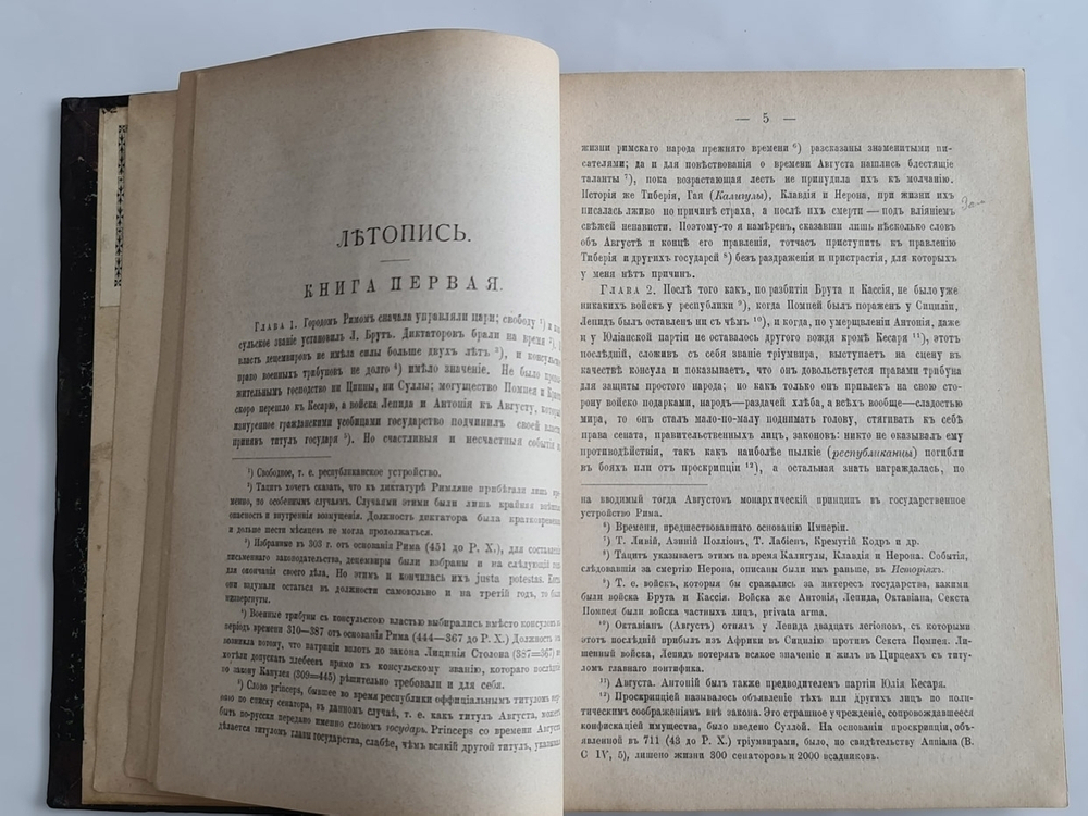 "Сочинения". Корнелий Тацит. 1886 г.