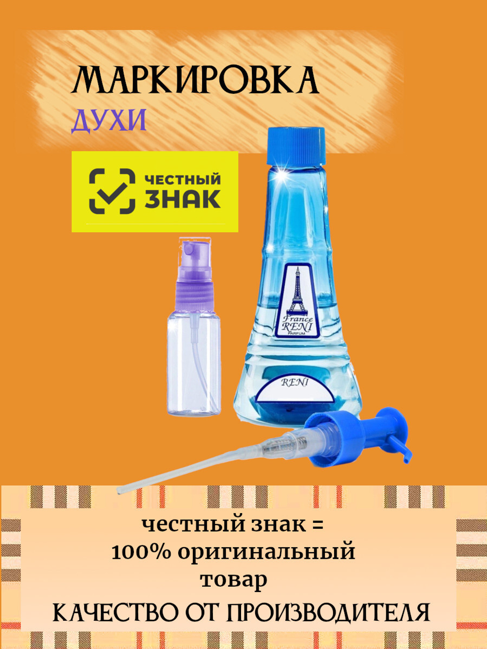 RENI 190 100мл Weekend ( Уикенд )