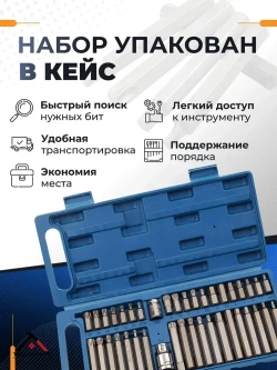 Набор Бит 40 предметов