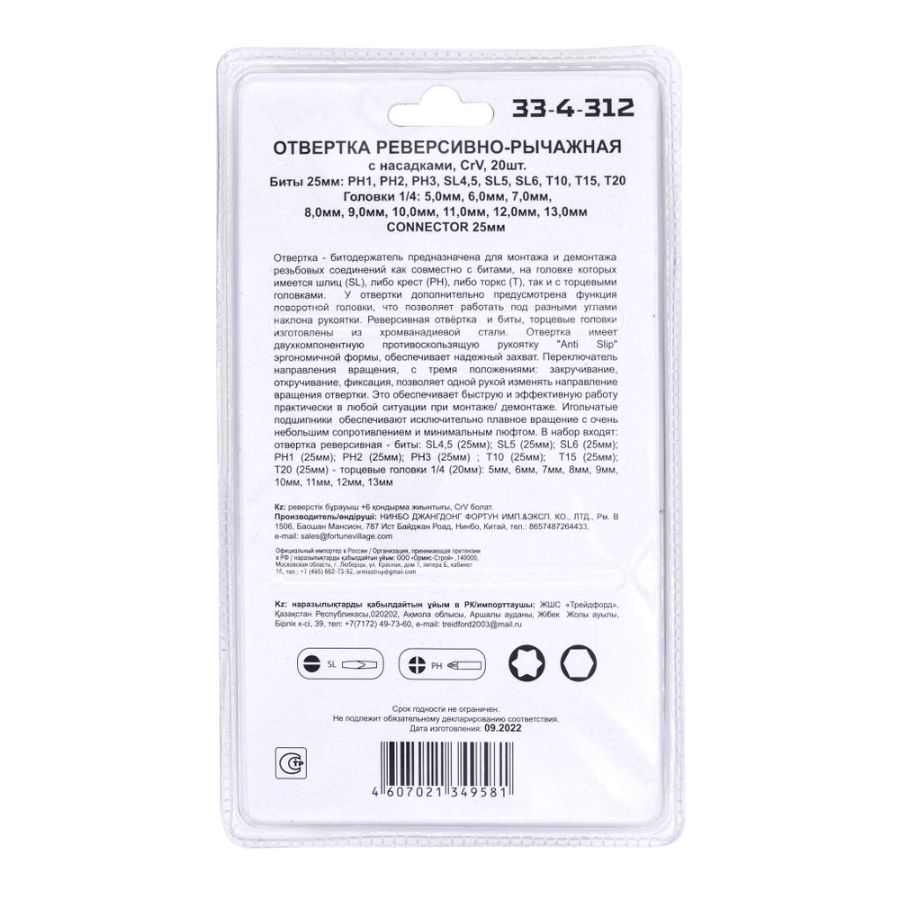 Набор реверсивно-рычажная отвертка с битами, 20 предметов---