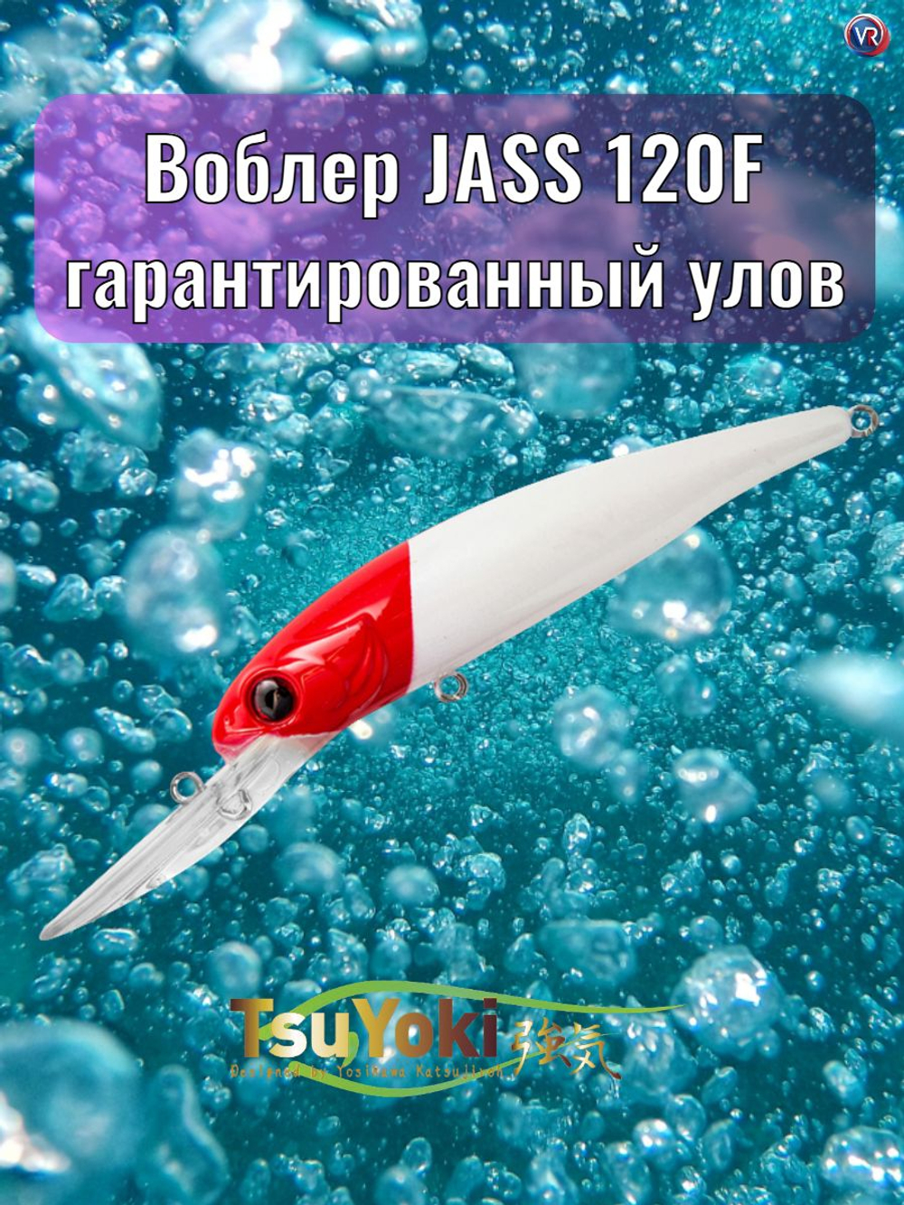 Воблер TsuYoki JASS 120F 443