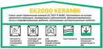 Клей для керамической плитки ЕК 2000 Keramik 25кг //