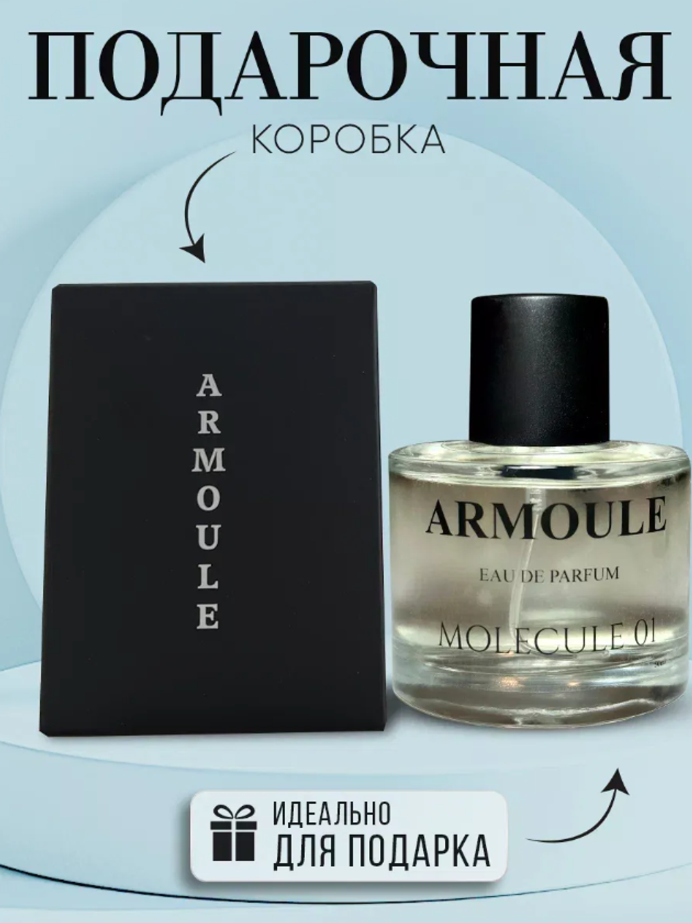 Духи Armoule Molecula 01 50  мл