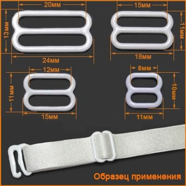 Рамки-регуляторы для бюстгальтера металл 15.0 мм, белый, ГВ1008, 100 шт