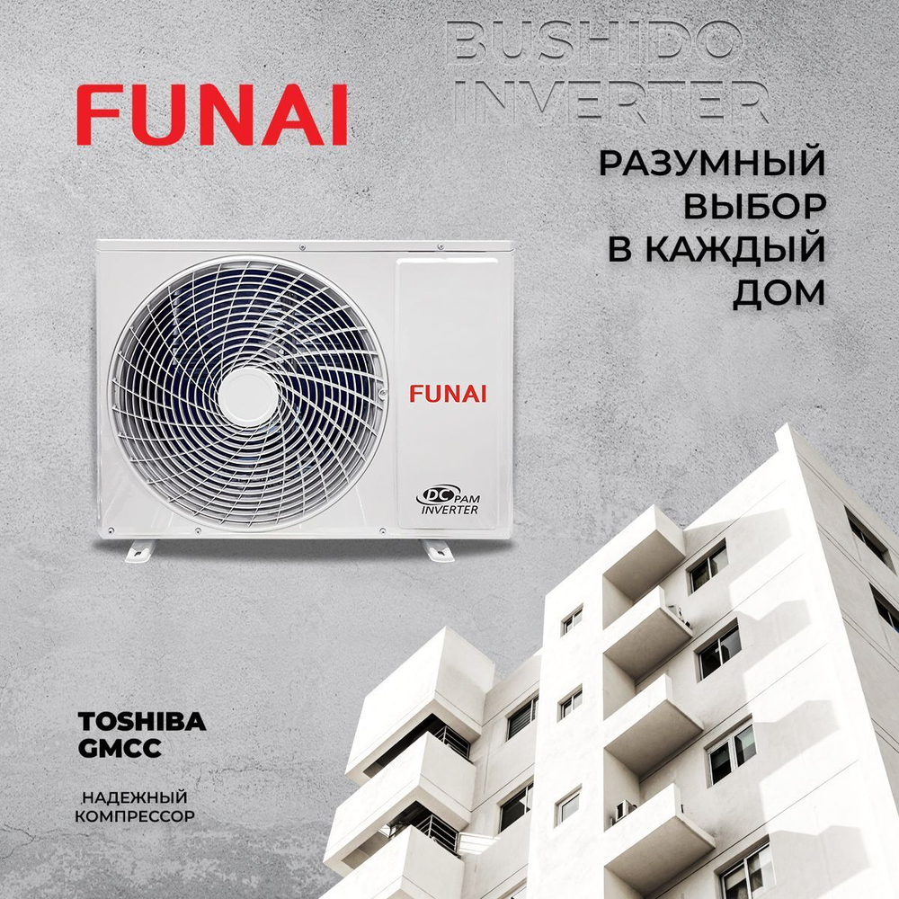 Сплит-система Funai Bushido RAC-I-BS30HP.D01, инверторная, для помещения до 29 кв.м.
