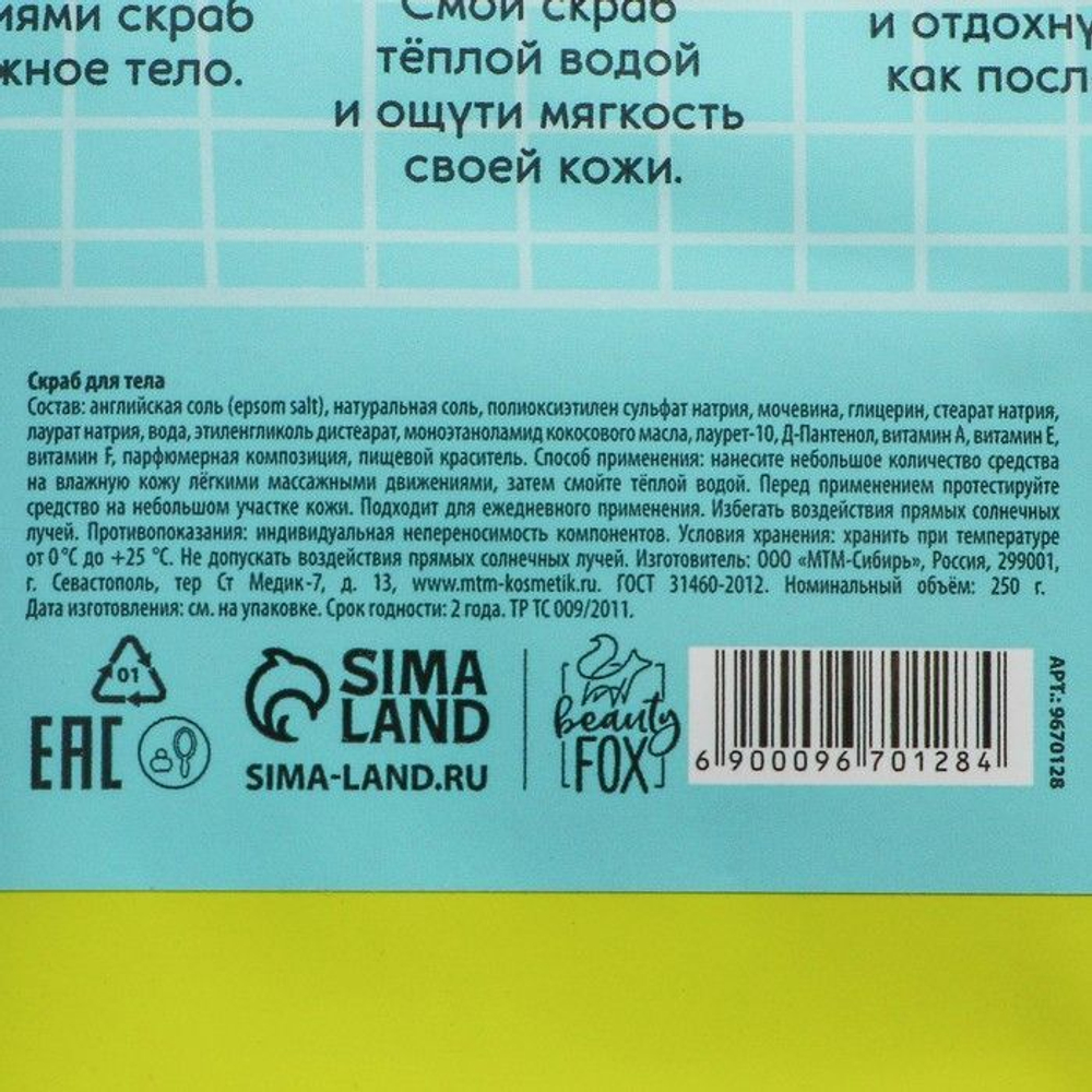Соляной скраб для тела «Релакс тайм» с ароматом банана и ванили - 250 гр.