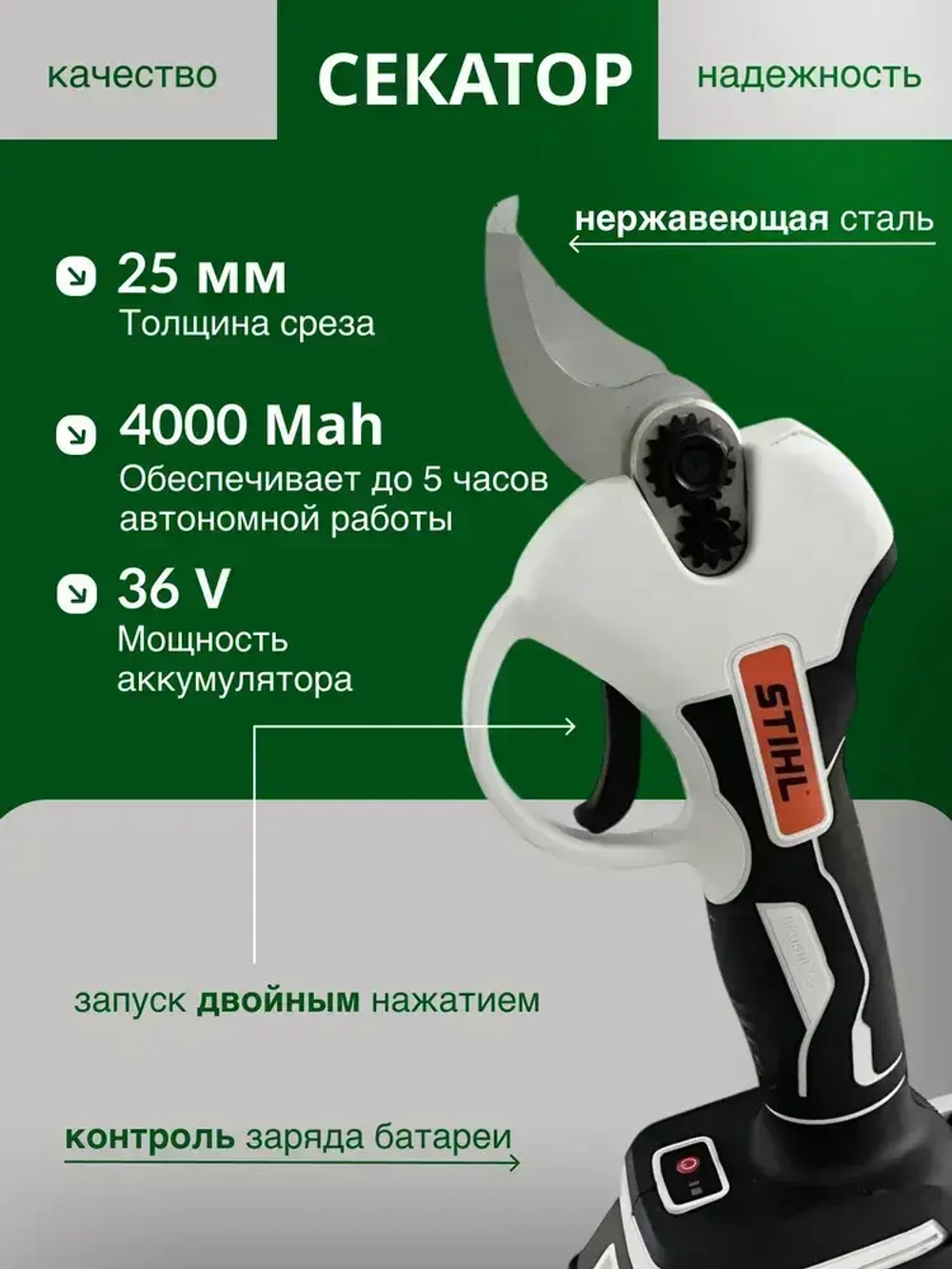 Садовый набор электроинструментов 3в1 Stihl 36в /секатор, пила, сучкорез, штанга, удлинитель