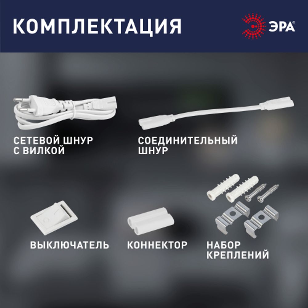 Линейный светодиодный светильник ЭРА LLED-01-16W-4000-W 16Вт 4000K L1174мм с выключателем | Бытовые светодиодные линейные светильники