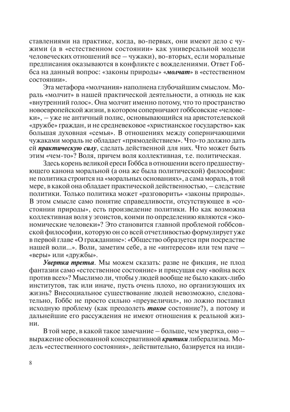 Очерки истории западноевропейского либерализма. (XVII–XIX вв.) | Нет автора