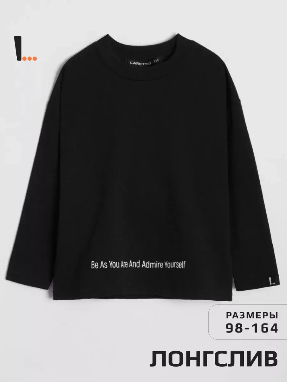 Школьный лонгслив оверсайз для мальчика