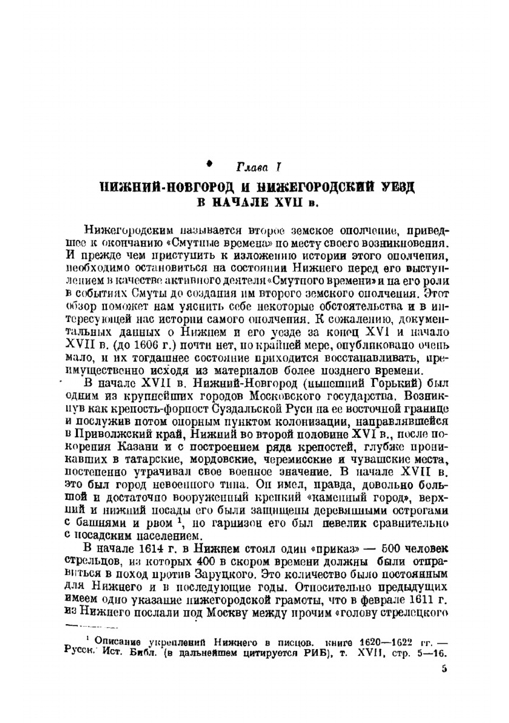 Очерк истории Нижегородского ополчения 1611-1613 гг | Любомиров Павел Григорьевич