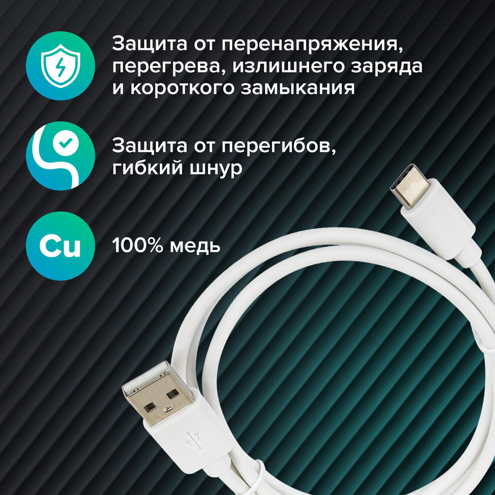 Кабель белый USB 2.0-Type-C 1 м SONNEN медь для передачи данных и зарядки (4 штуки в упаковке)