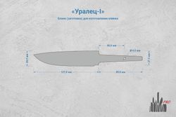 Заготовка для ножа, сталь JM390A 3,7мм. Модель "Уралец-I" с клинком 125мм, ТО 62-63HRC