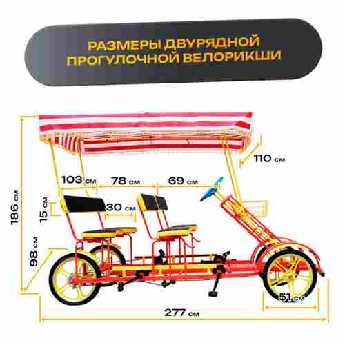 Семейный велосипед, четырёхместный, красный