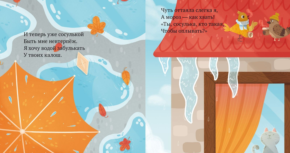Пижамные истории. Морозная сказка