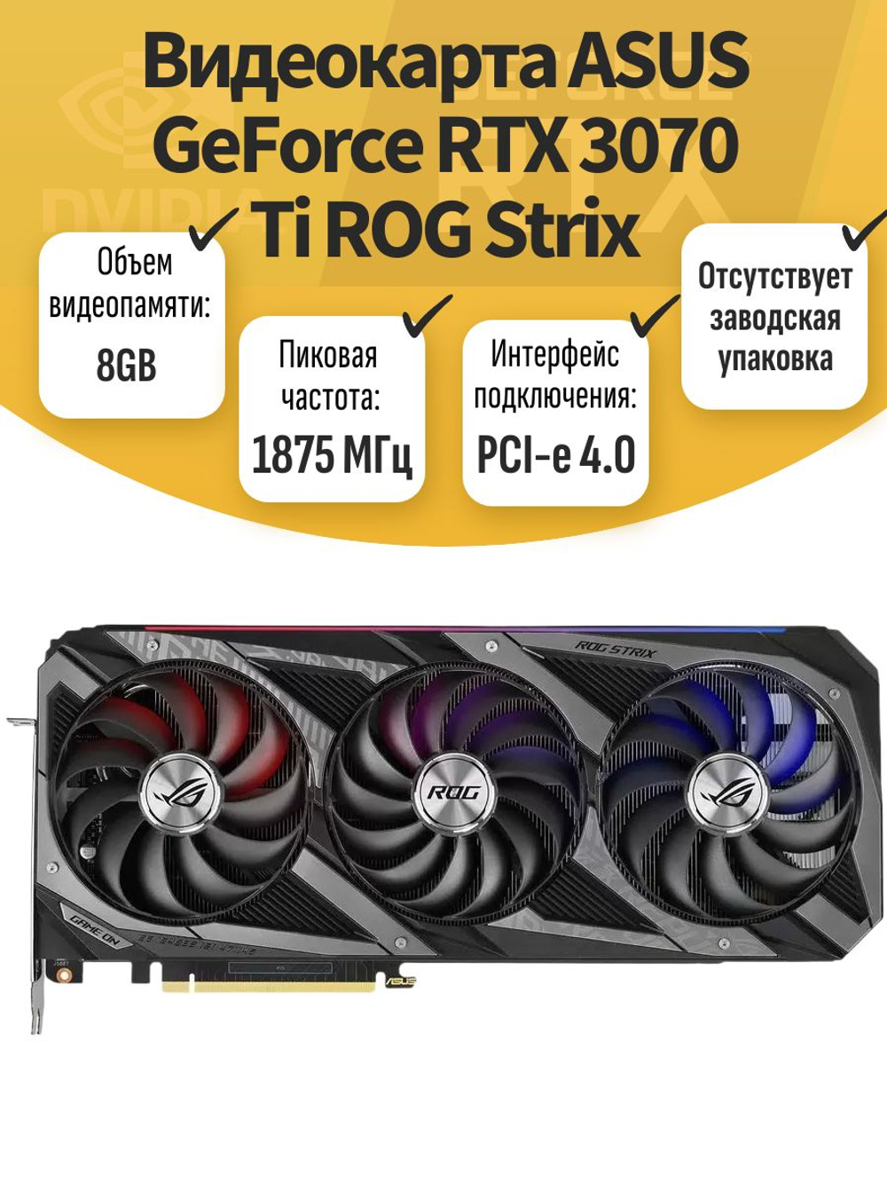 Видеокарта ASUS GeForce RTX 3070 Ti ROG Strix