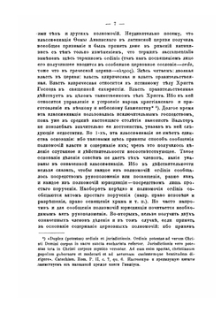 О священной и правительственной власти и о формах устройства православной церкви | Н. Заозерский