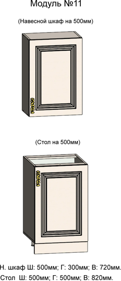Навесной шкаф и Стол на 350