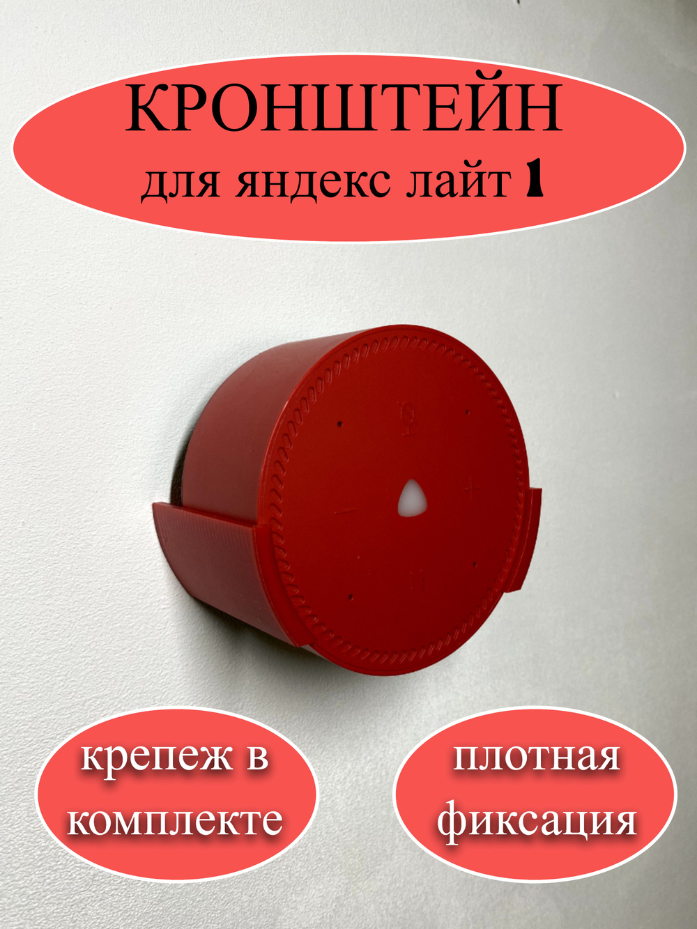 Настенное крепление держатель кронштейн для Яндекс станции Лайт (розовый)