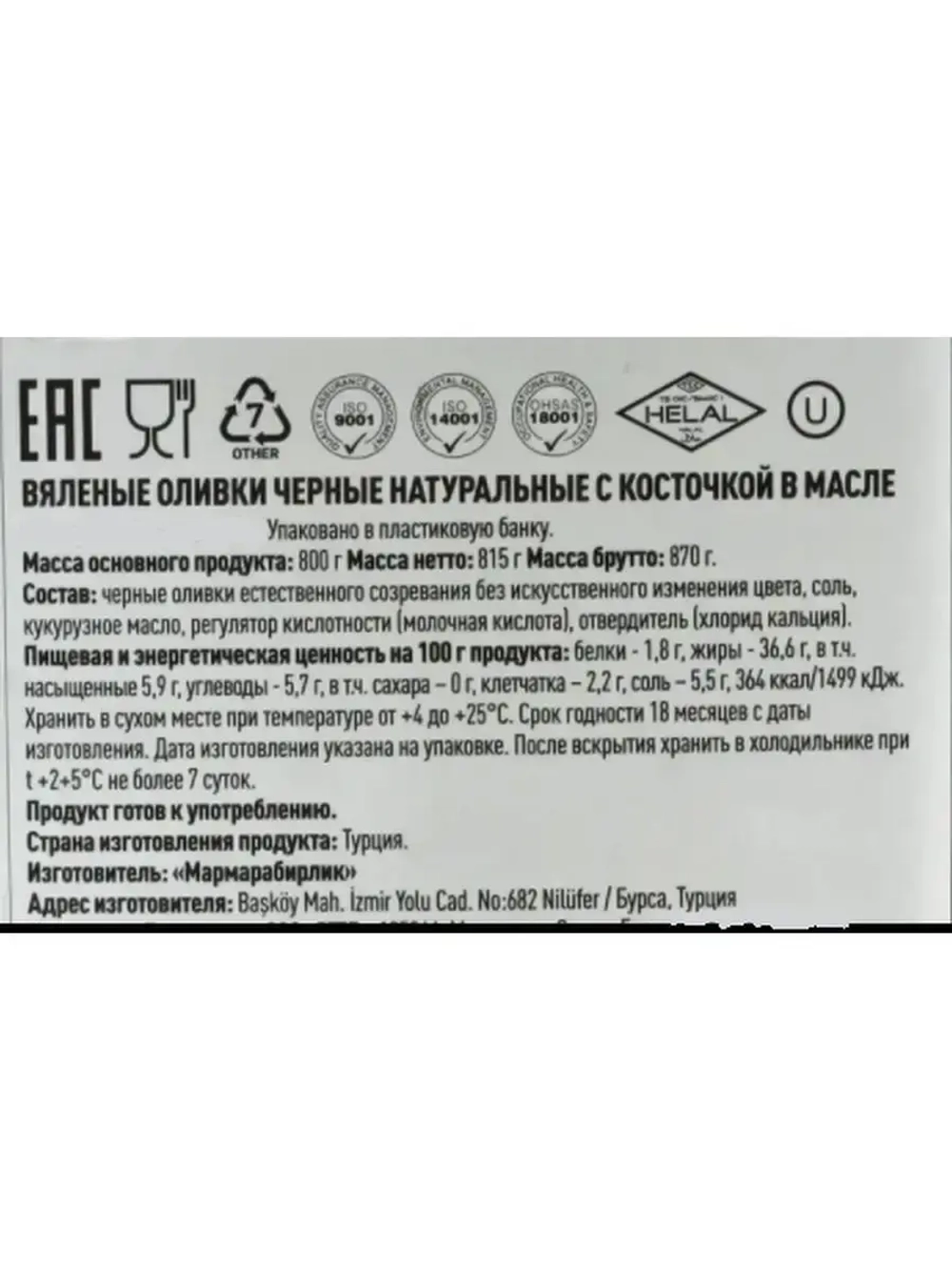 Вяленые маслины Мармарабирлик с косточкой, 800гр