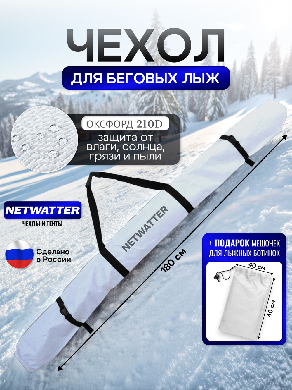 Чехол для беговых лыж 200 см серый