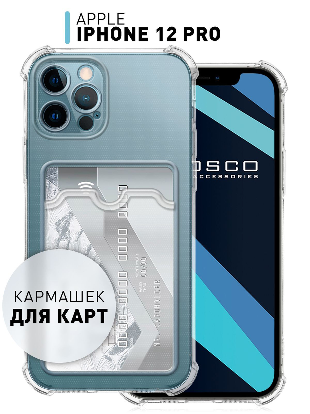 Чехол ROSCO для Apple iPhone 12 Pro оптом (арт. IP12PRO-HARD-TPU-POCKET)