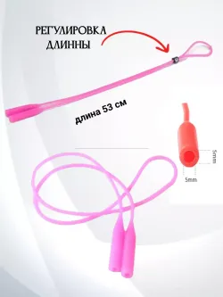 Шнурок для очков