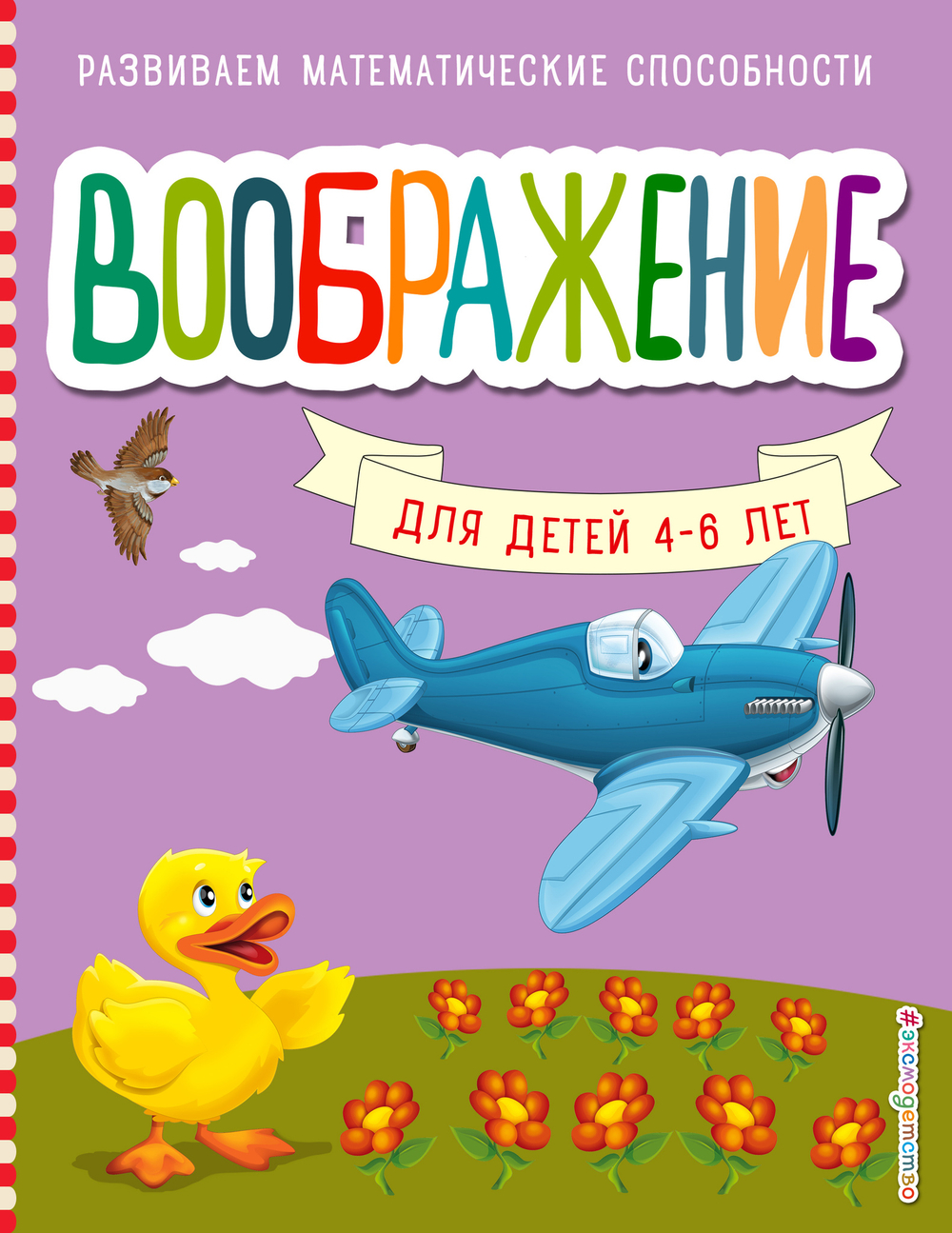 Воображение_