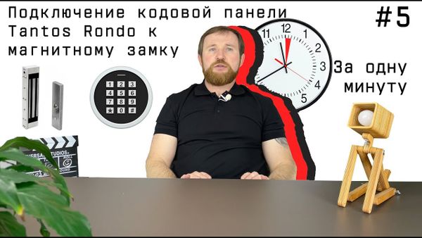 Обзор на подключение магнитного замка к кодонаборной панели &quot;Rondo&quot;