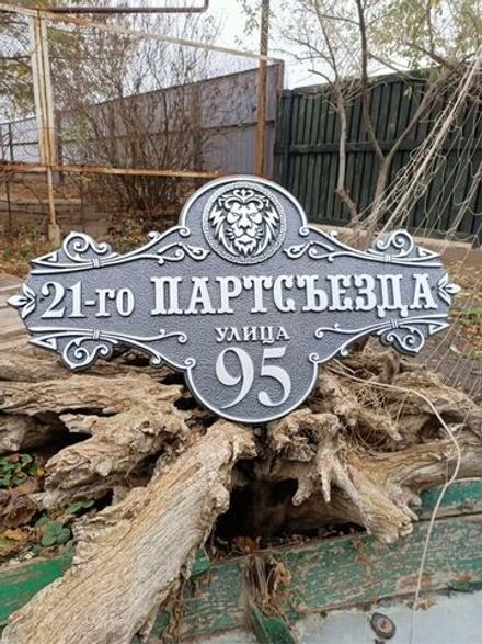 Рельефные литые таблички из алюминия 880х498 мм