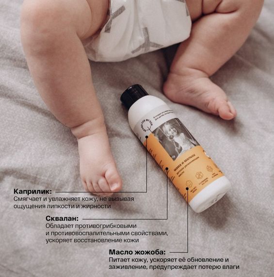 Увлажняющее масло Brand for my son Мама и малыш 150 мл