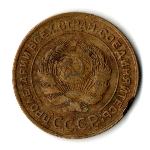5 копеек 1931 год СССР VF-