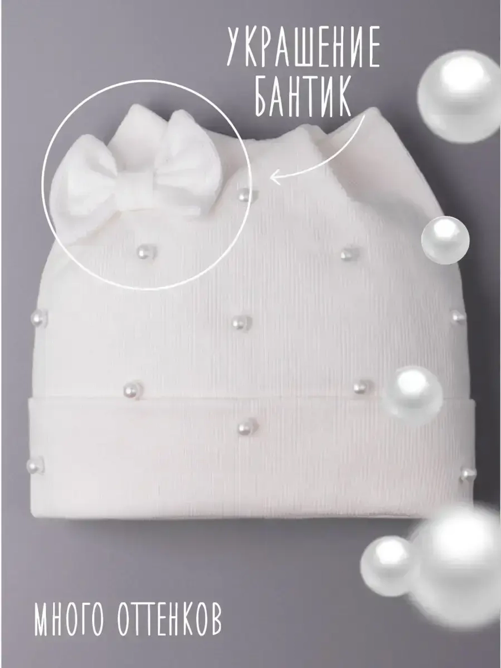 Шапка для девочки осенняя с бусинами