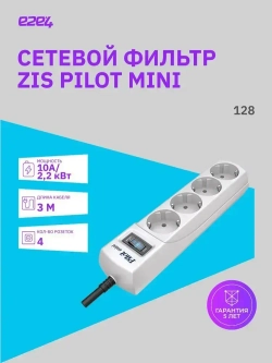Сетевой фильтр PILOT Mini, 4-розетки, 3м, светло-серый