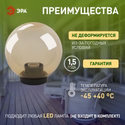 Садово-парковый светильник ЭРА НТУ 01-60-203 шар золотистый на опору / кронштейн IP44 Е27 max60Вт d200mm