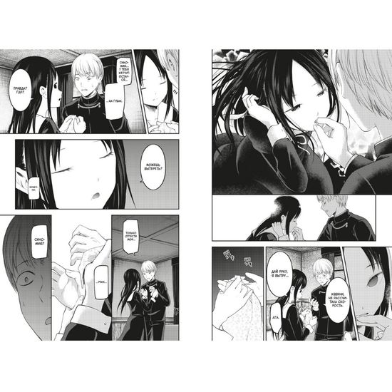 Манга Госпожа Кагуя: В любви как на войне: Любовная битва двух гениев. Книга 8