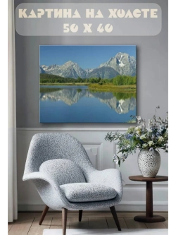 Картина на стену 40 X 50 Горное озеро