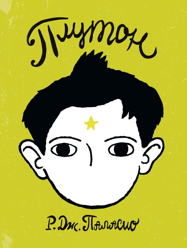 Чудо. Полный комплект