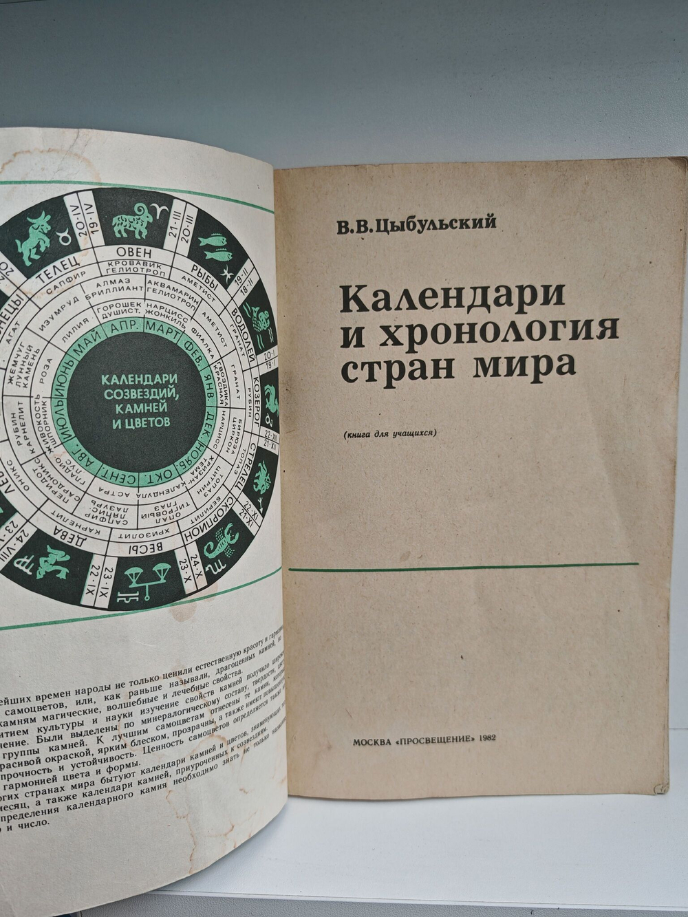 Календари и хронология стран мира