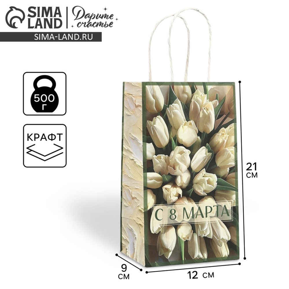 Пакет подарочный крафт «8 марта», тюльпаны 12 × 21 × 9 см 10453795