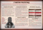 Гнилой расклад