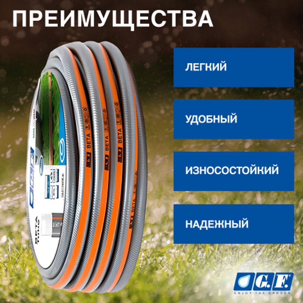 Шланг для полива GF GF80007087 BETA ПВХ армированный садовый диаметр 19 мм (3/4 ) длина 50 м | Шланги Green Apple