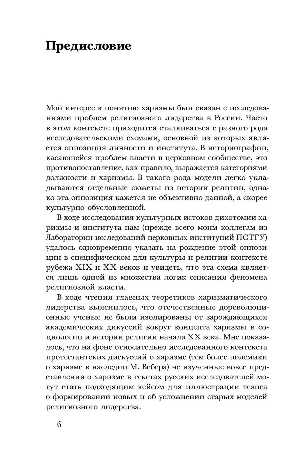 «Духовные вожди»