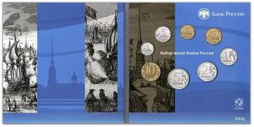 Годовой набор монет 2024 СПМД из 8-ми монет в официальном буклете