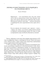Символизм цвета. Из архивов Эраноса 1972