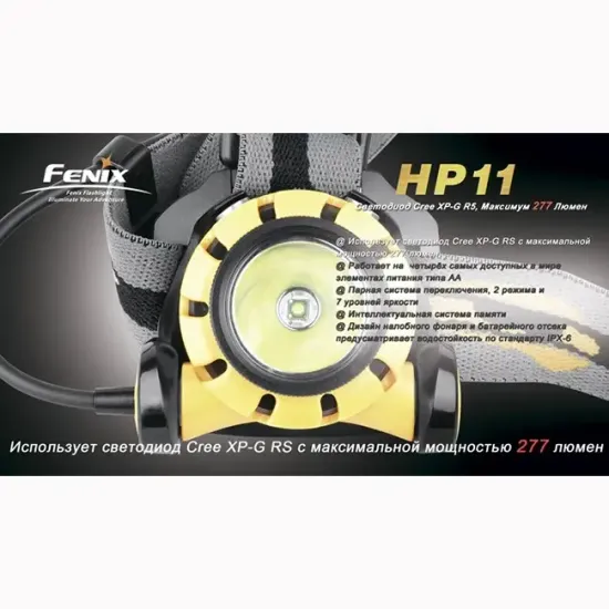 Фонарь Fenix Мод. HP11 желтый (277лм-154м)