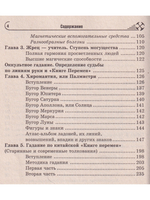 Оккультное лечение и гадание: практическая магия
