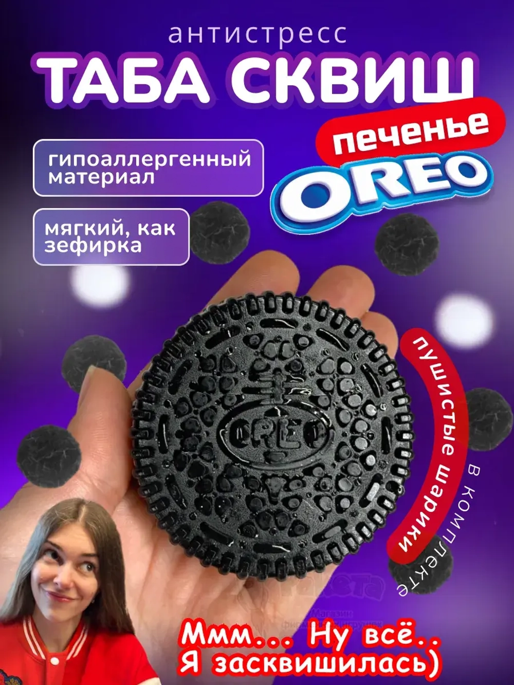 Антистресс Таба сквиш лапка печенье Орео липкое