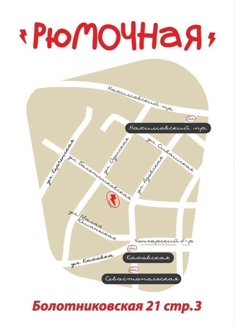 Громыка (вход + место у сцены)